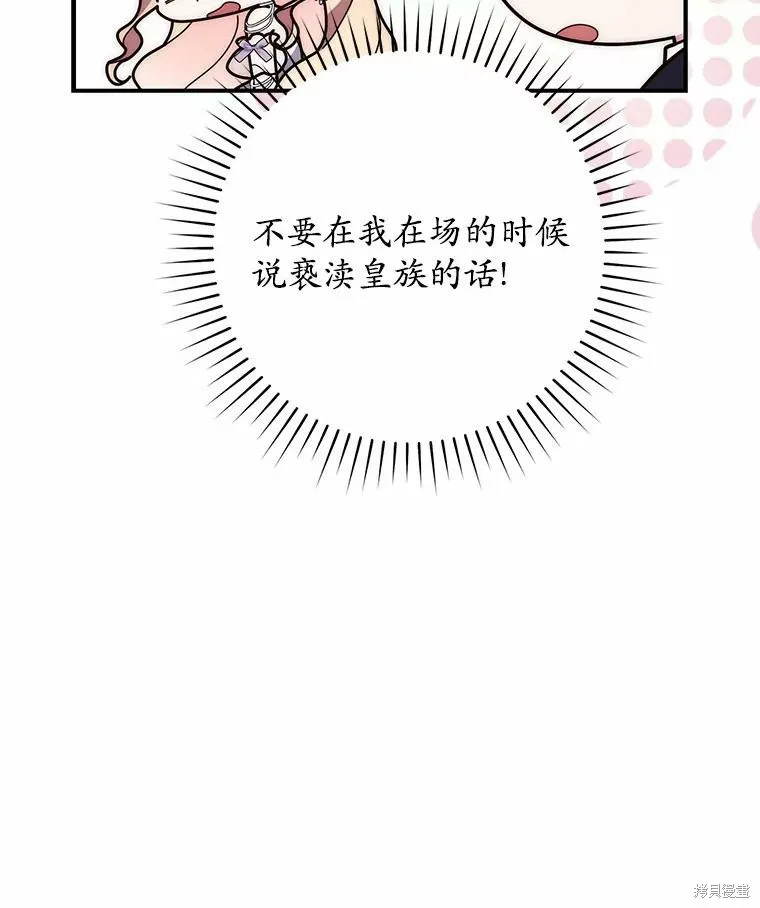 卜卦公女,第68话,第26张