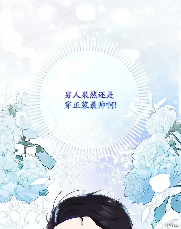 卜卦公女,第68话,第37张