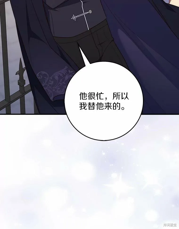 卜卦公女,第68话,第46张