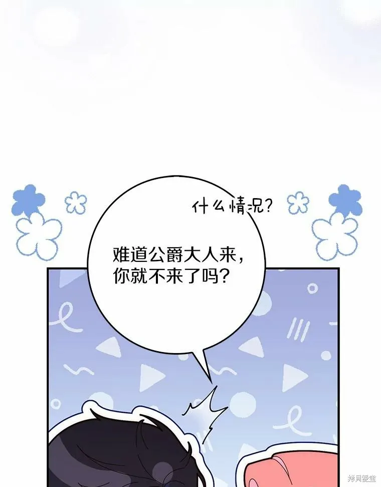 卜卦公女,第68话,第47张