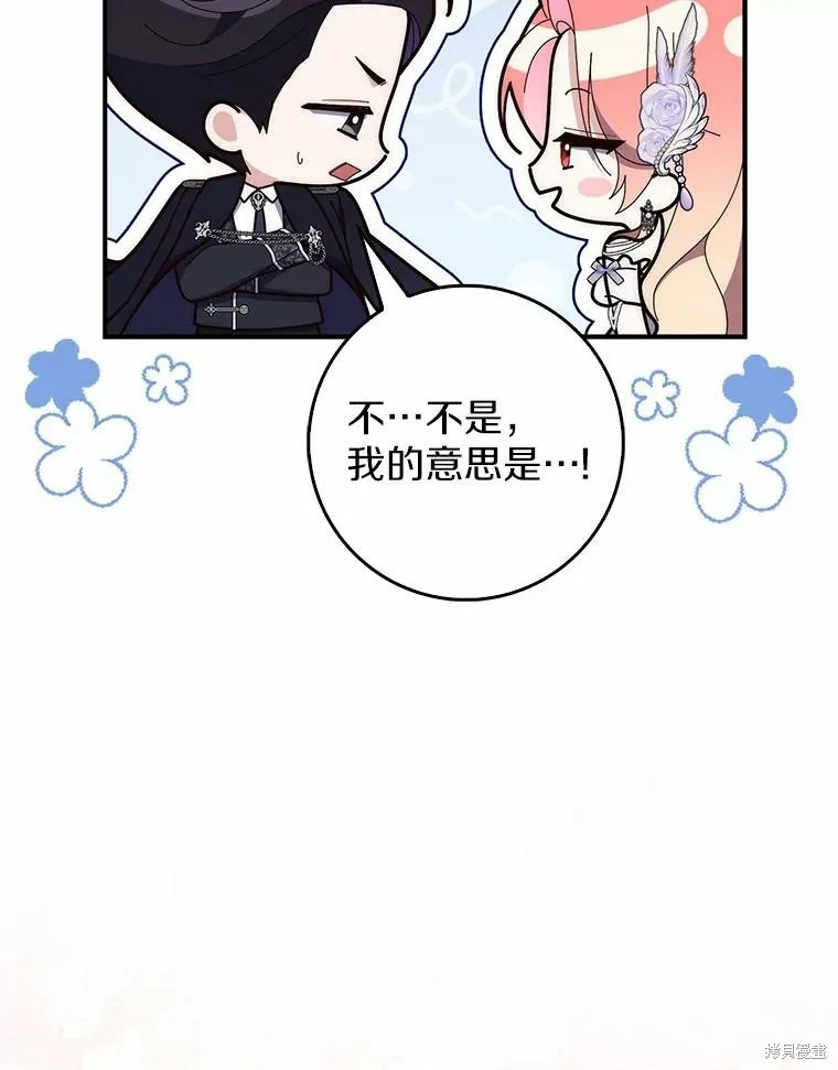 卜卦公女,第68话,第48张