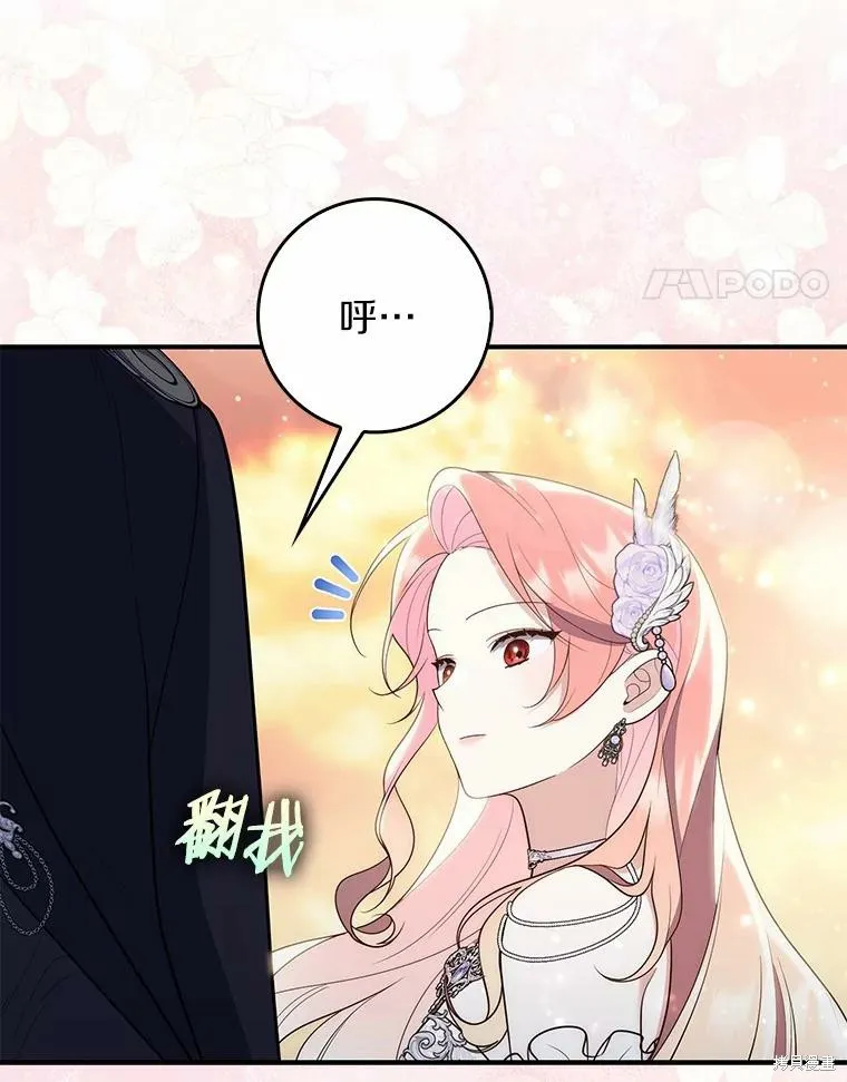 卜卦公女,第68话,第49张