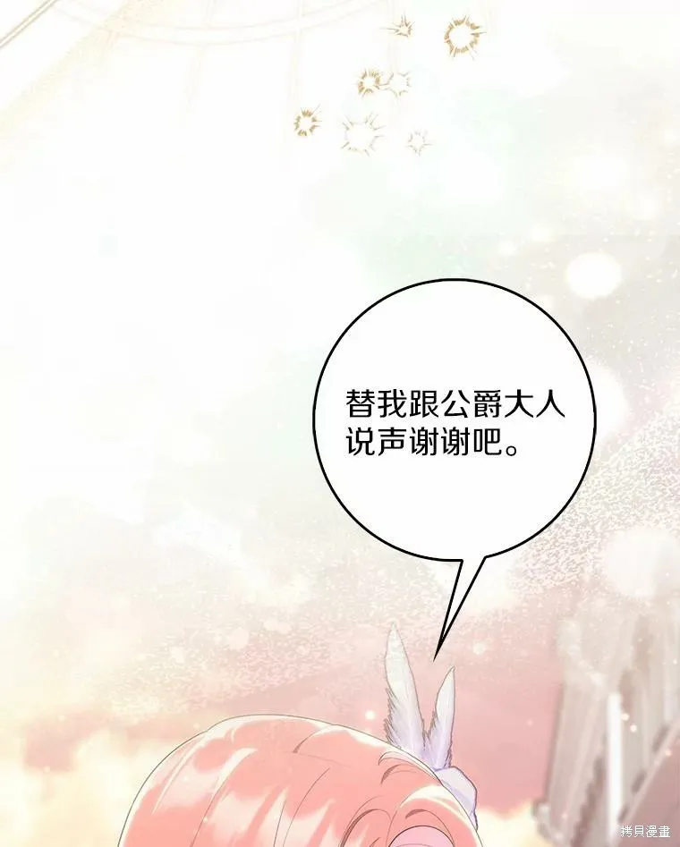 卜卦公女,第68话,第58张