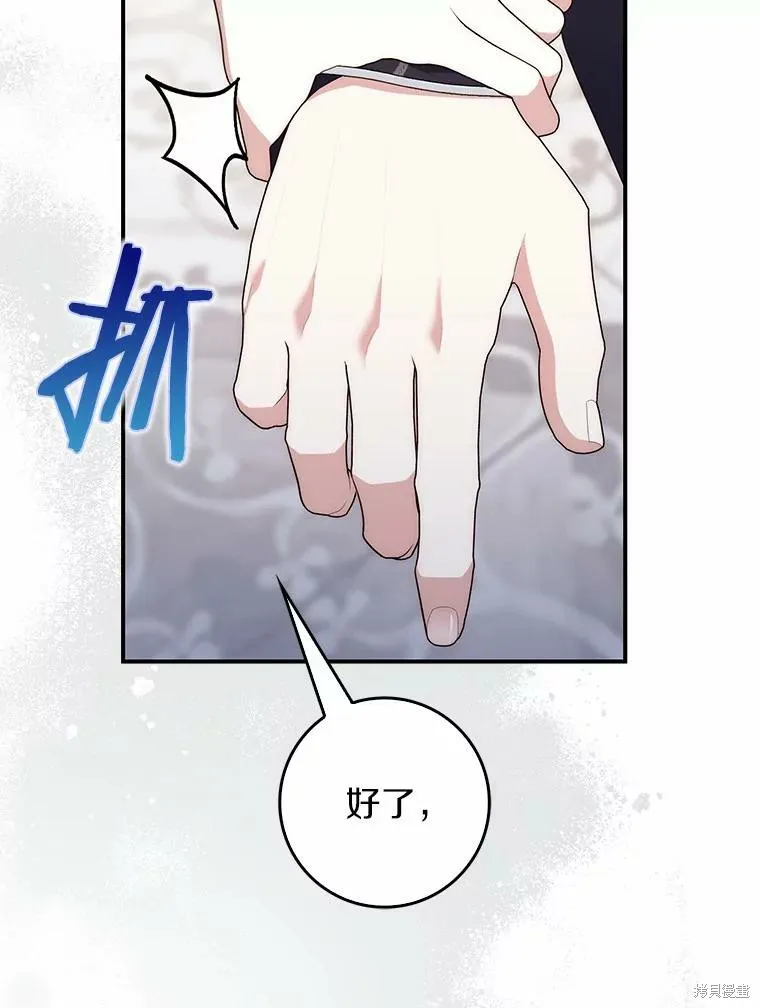 卜卦公女,第68话,第6张