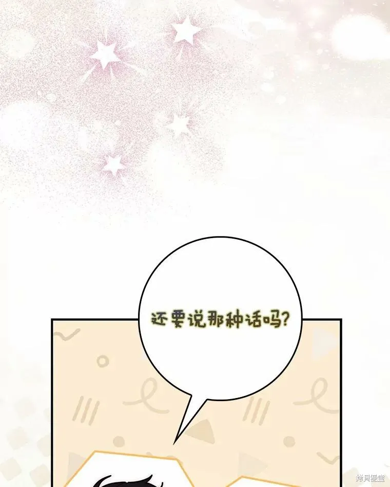 卜卦公女,第68话,第60张