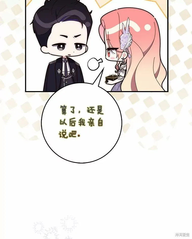 卜卦公女,第68话,第61张