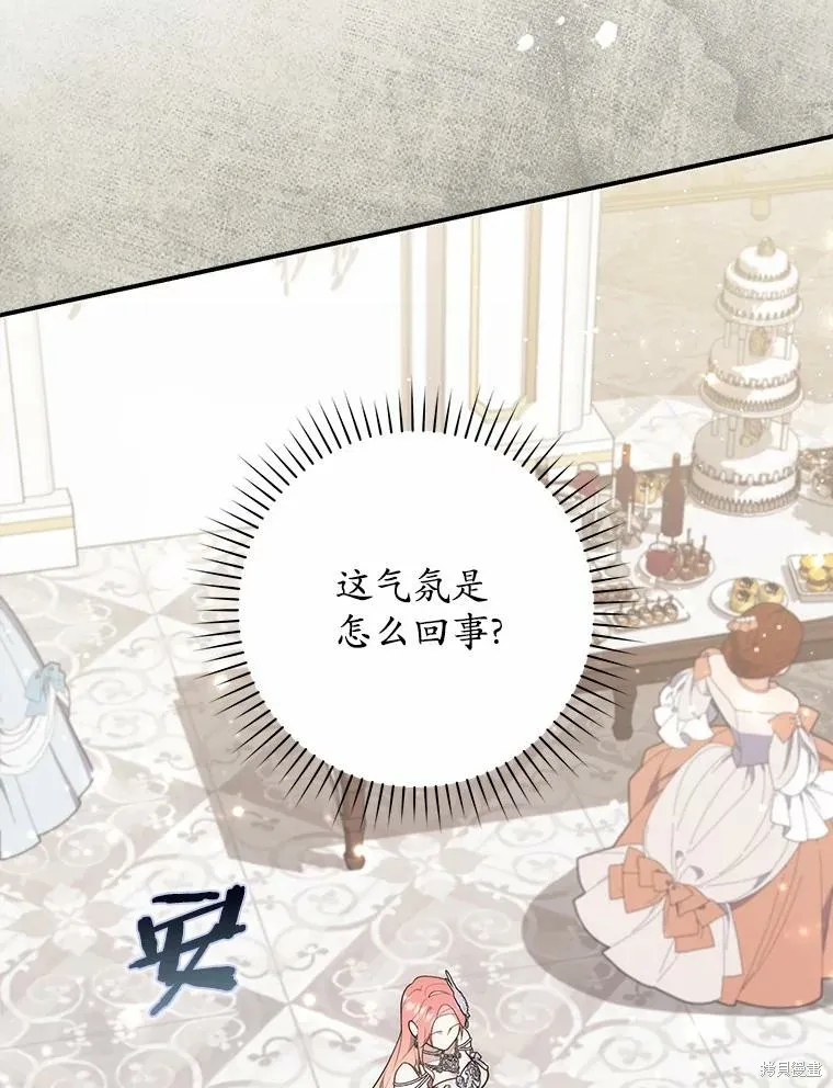 卜卦公女,第68话,第70张