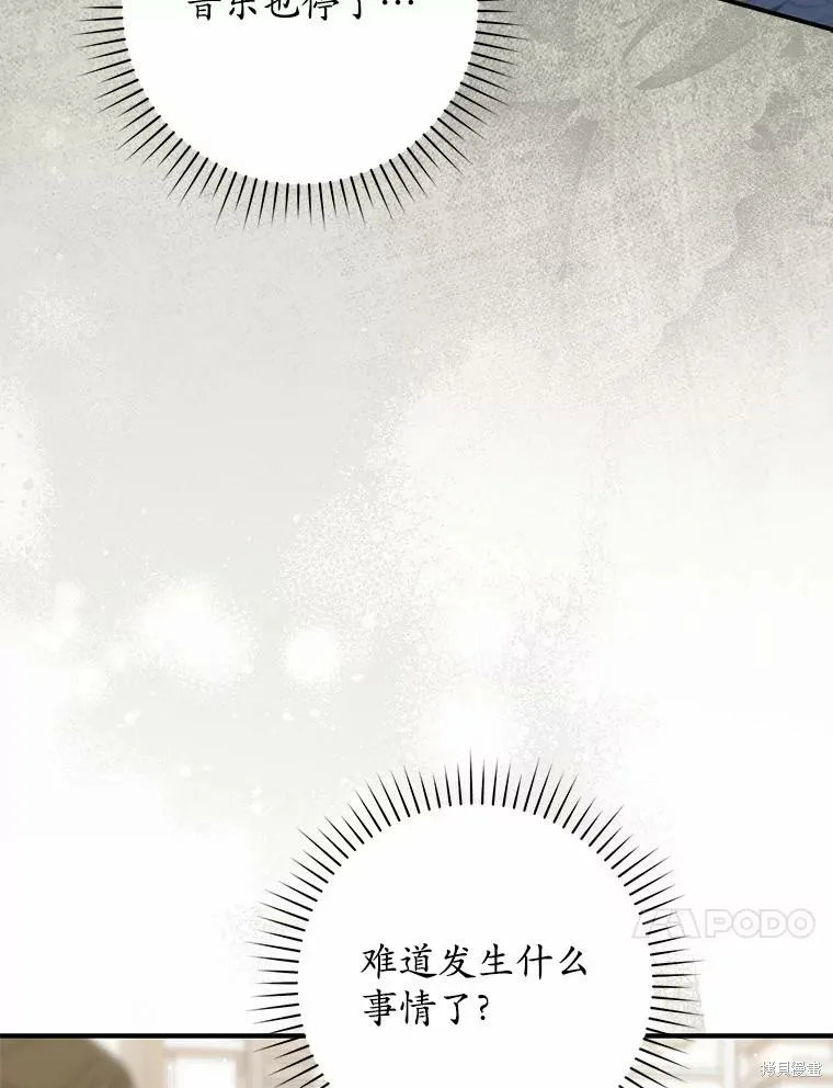 卜卦公女,第68话,第72张