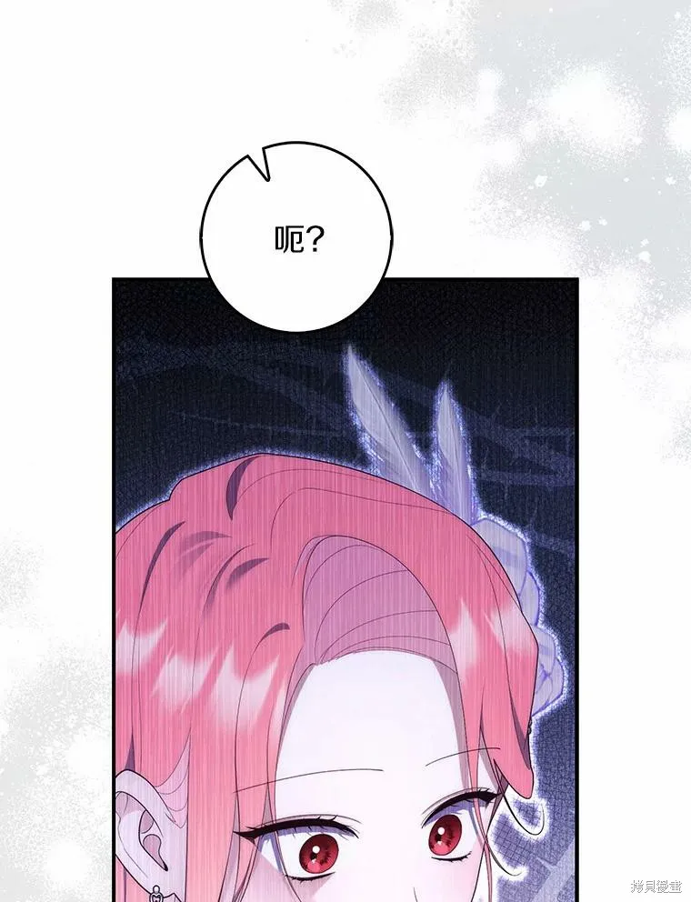 卜卦公女,第68话,第74张