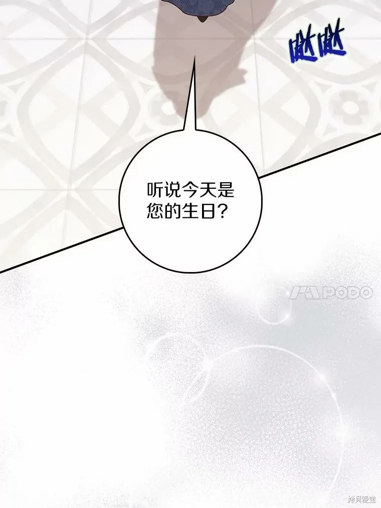 卜卦公女,第68话,第82张