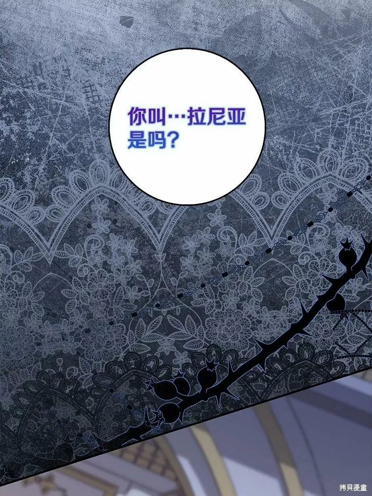 卜卦公女,第68话,第87张