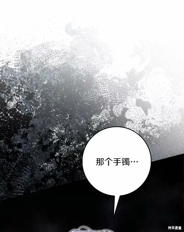 卜卦公女,第68话,第90张