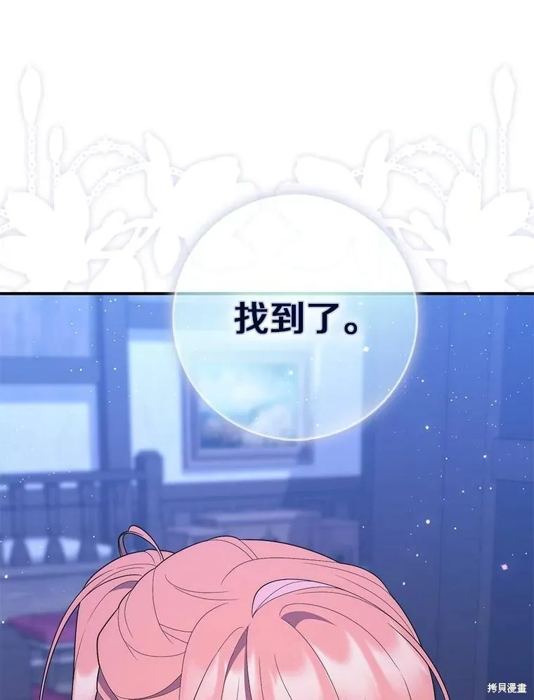 卜卦公女,第62话,第106张