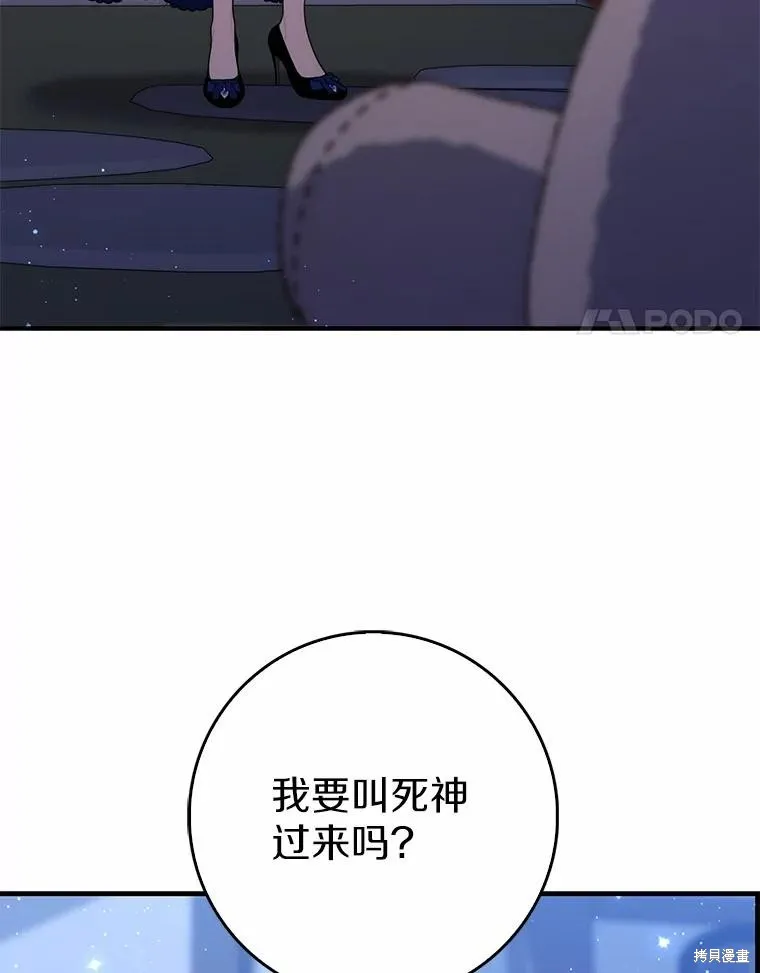 卜卦公女,第62话,第131张