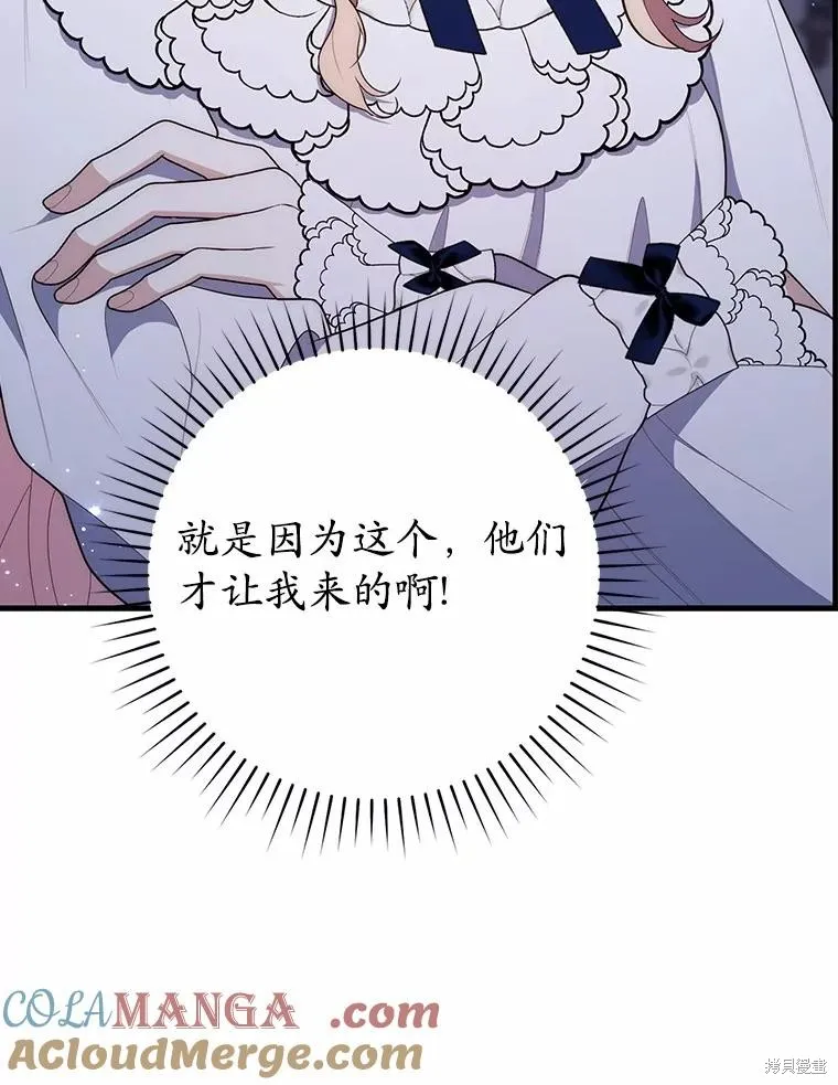 卜卦公女,第62话,第133张