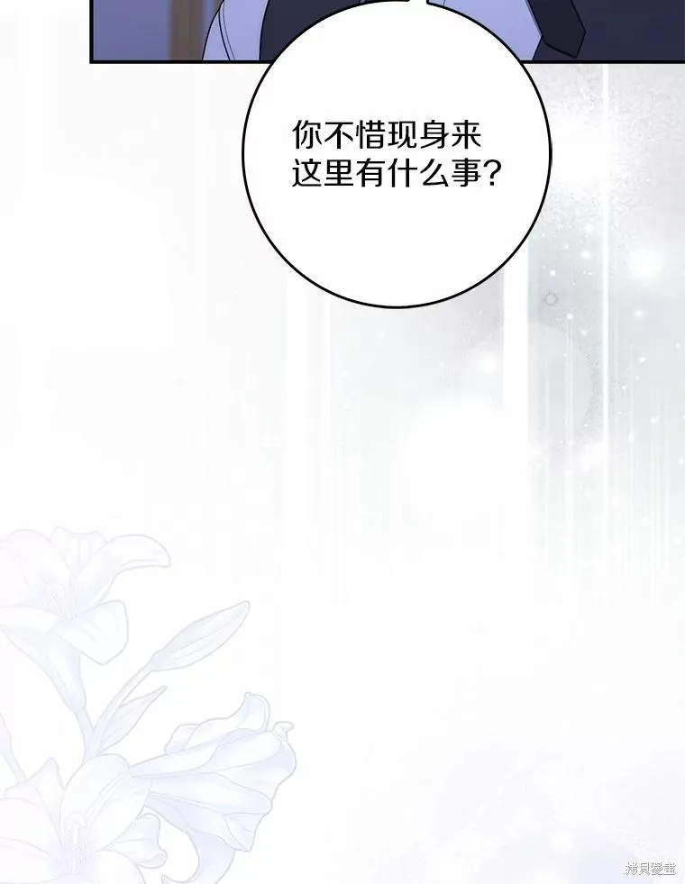 卜卦公女,第62话,第22张