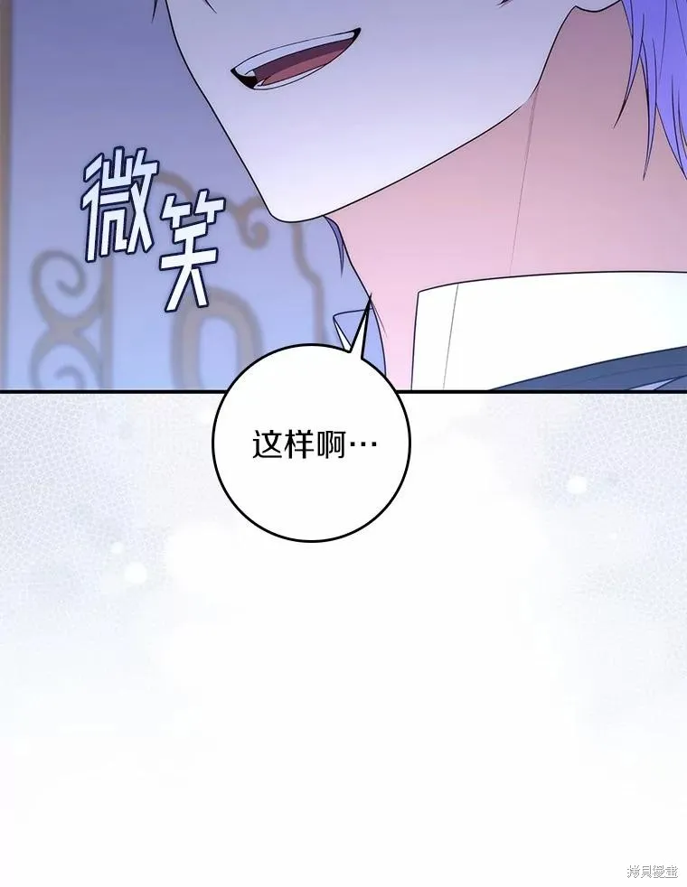 卜卦公女,第62话,第26张