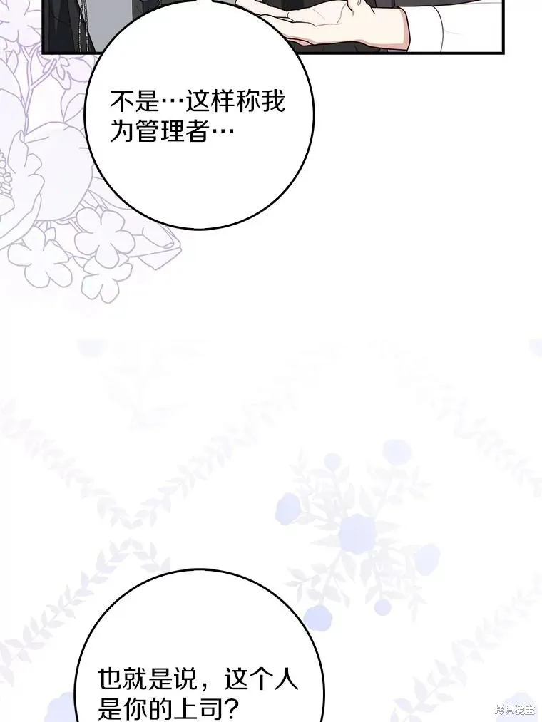 卜卦公女,第62话,第38张