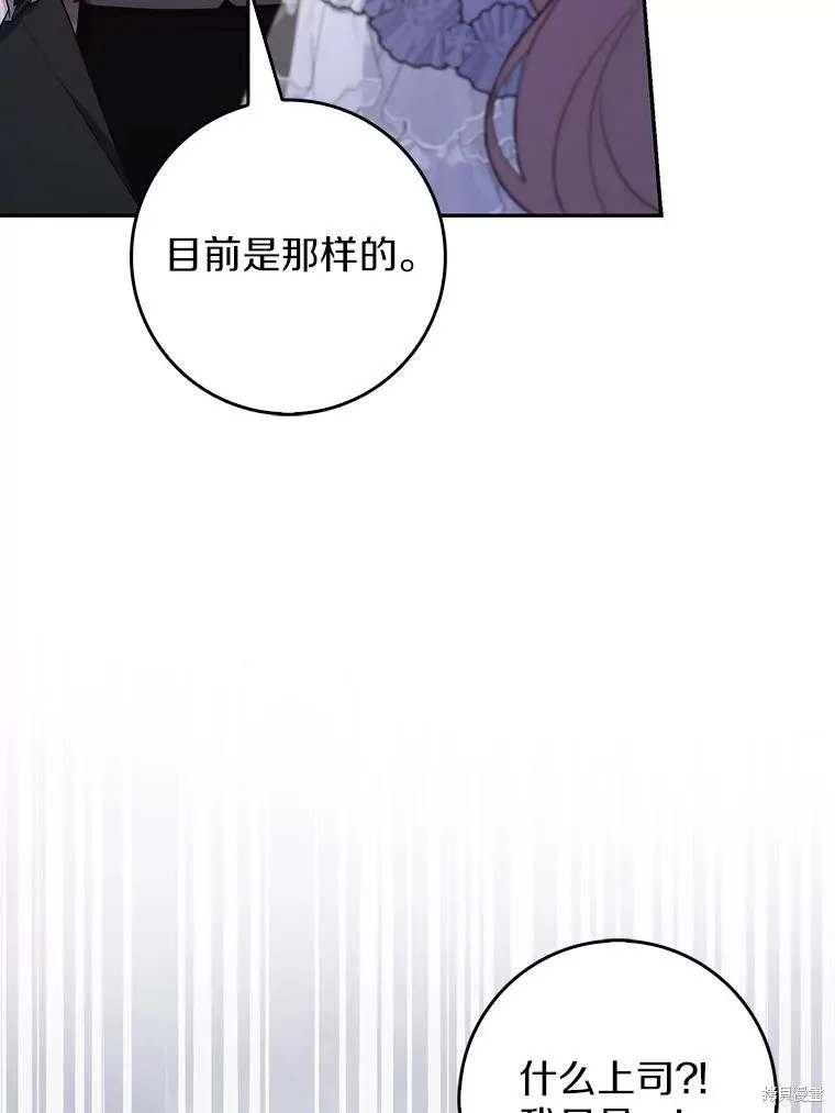 卜卦公女,第62话,第40张