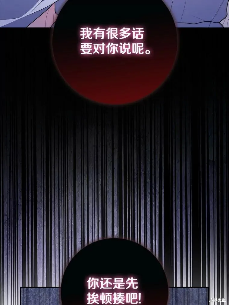 卜卦公女,第62话,第44张