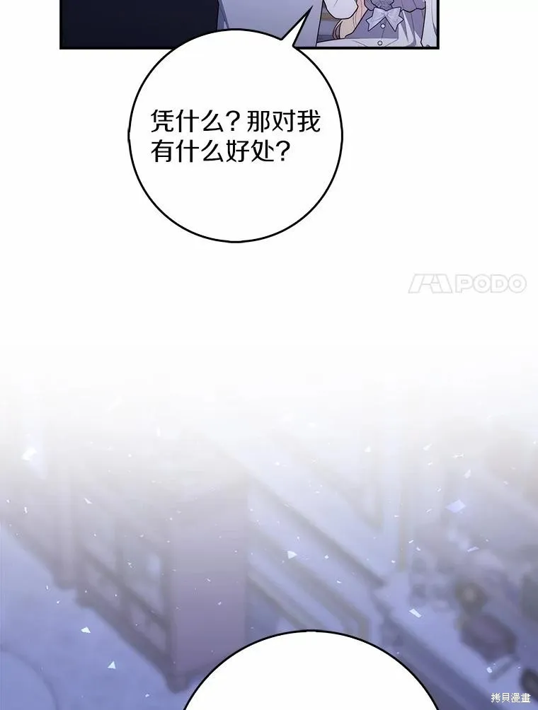 卜卦公女,第62话,第55张