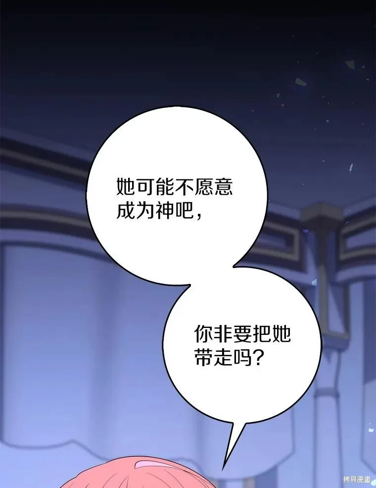 卜卦公女,第62话,第72张