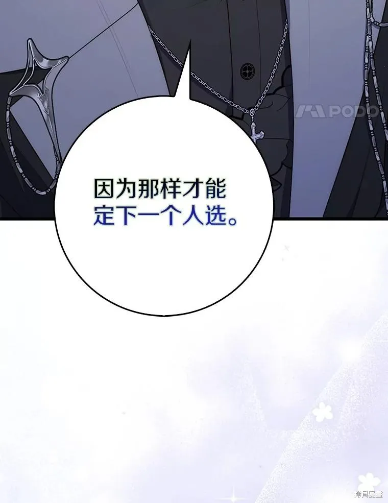 卜卦公女,第62话,第78张