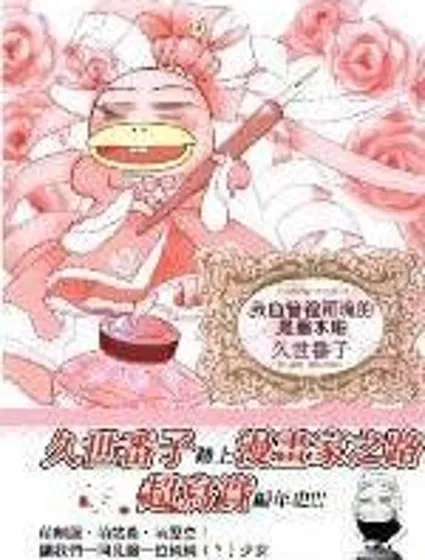 我血管里所流的是墨水呦