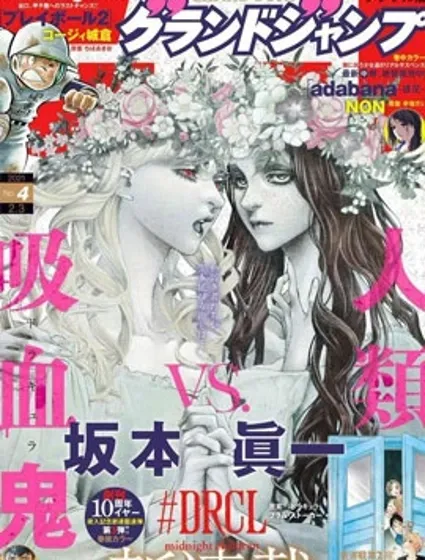 #DRCL midnight children