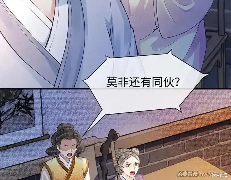 錦衣仵作,第58话,第27张