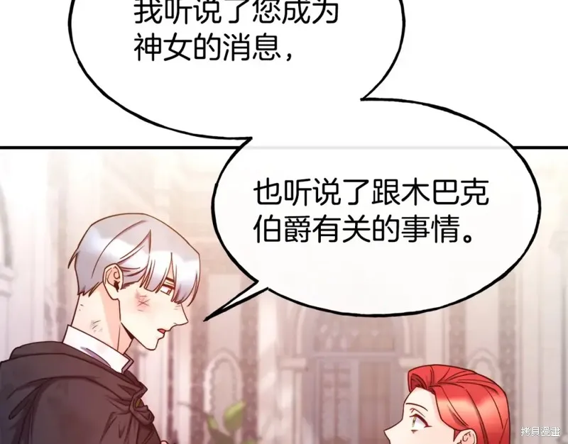 不是谁都能当恶女,第96话,第10张