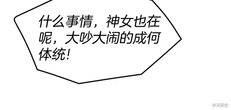 不是谁都能当恶女,第96话,第104张
