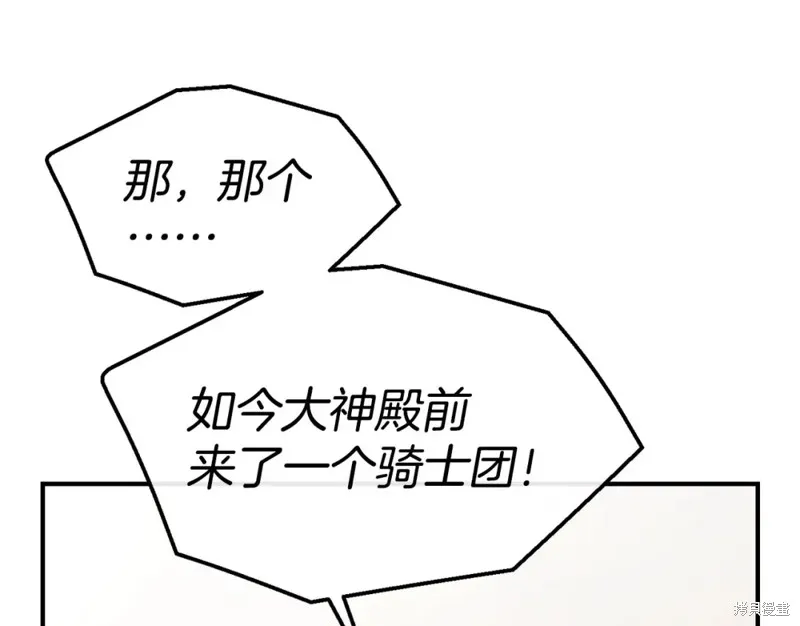 不是谁都能当恶女,第96话,第105张