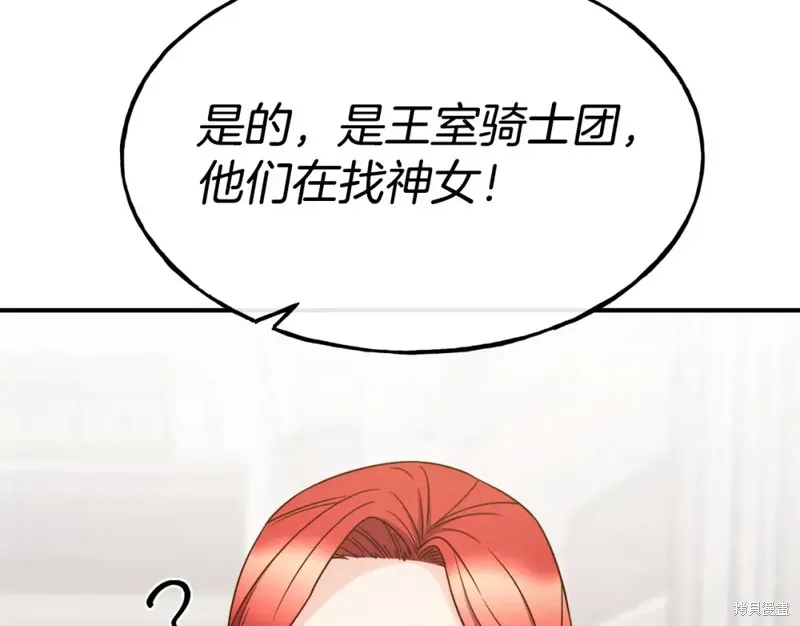 不是谁都能当恶女,第96话,第108张