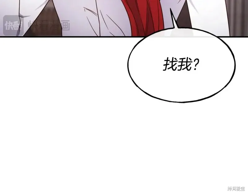 不是谁都能当恶女,第96话,第110张