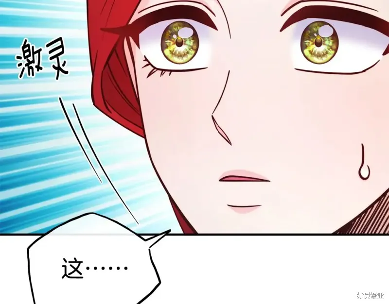 不是谁都能当恶女,第96话,第118张