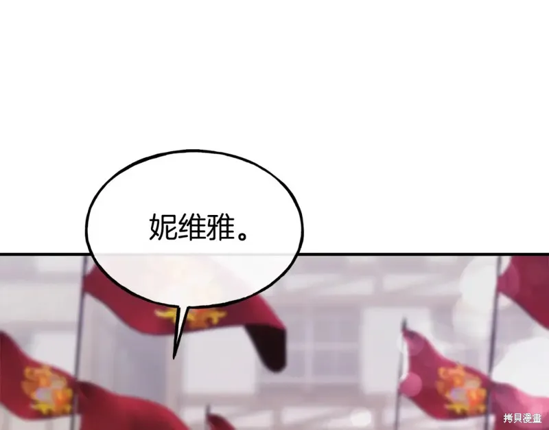 不是谁都能当恶女,第96话,第124张