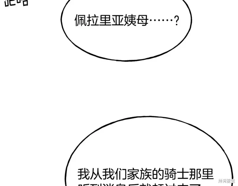 不是谁都能当恶女,第96话,第126张