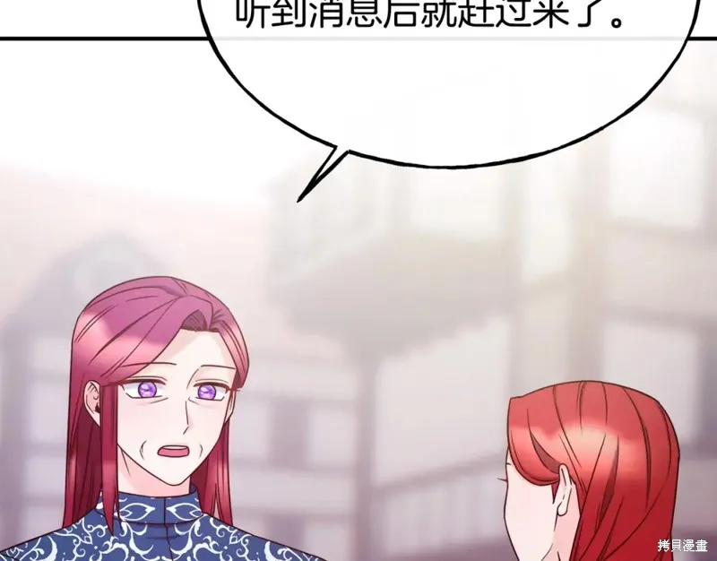 不是谁都能当恶女,第96话,第127张