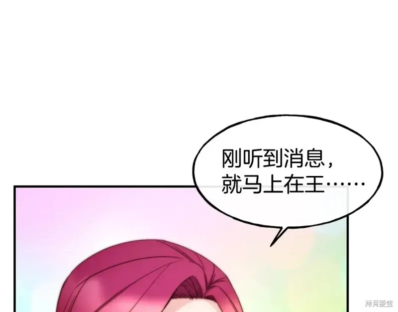 不是谁都能当恶女,第96话,第129张