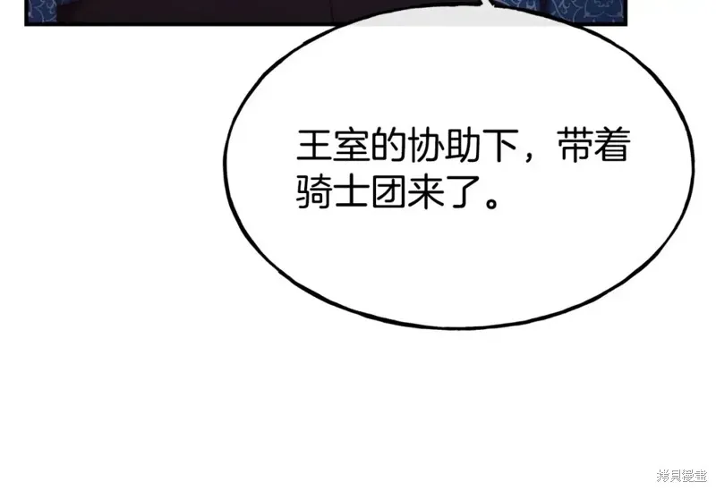 不是谁都能当恶女,第96话,第131张