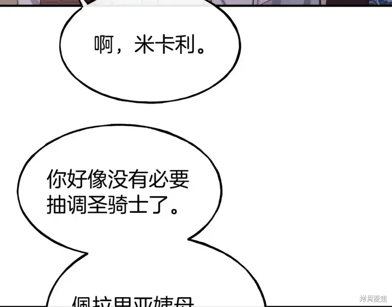 不是谁都能当恶女,第96话,第136张