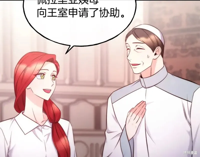 不是谁都能当恶女,第96话,第137张