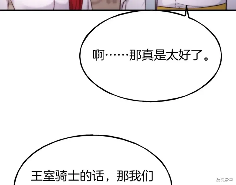 不是谁都能当恶女,第96话,第138张
