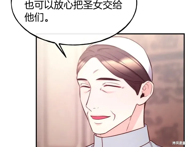 不是谁都能当恶女,第96话,第139张