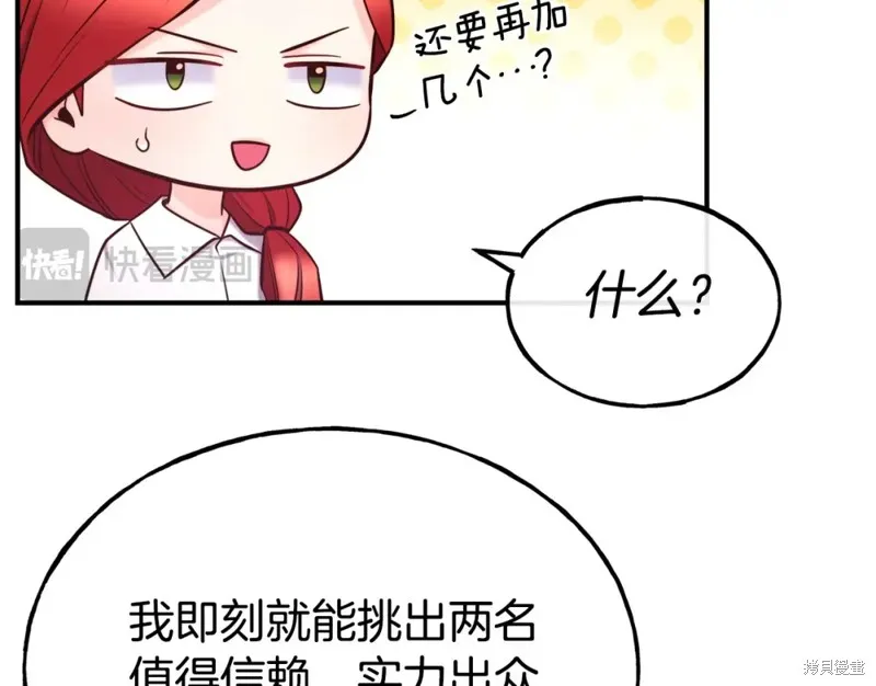 不是谁都能当恶女,第96话,第143张