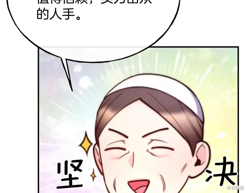 不是谁都能当恶女,第96话,第144张