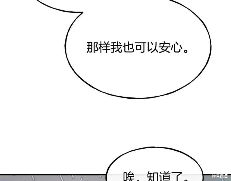 不是谁都能当恶女,第96话,第146张