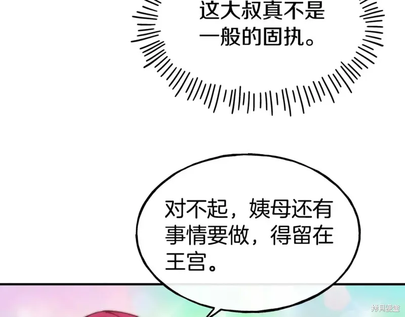 不是谁都能当恶女,第96话,第148张