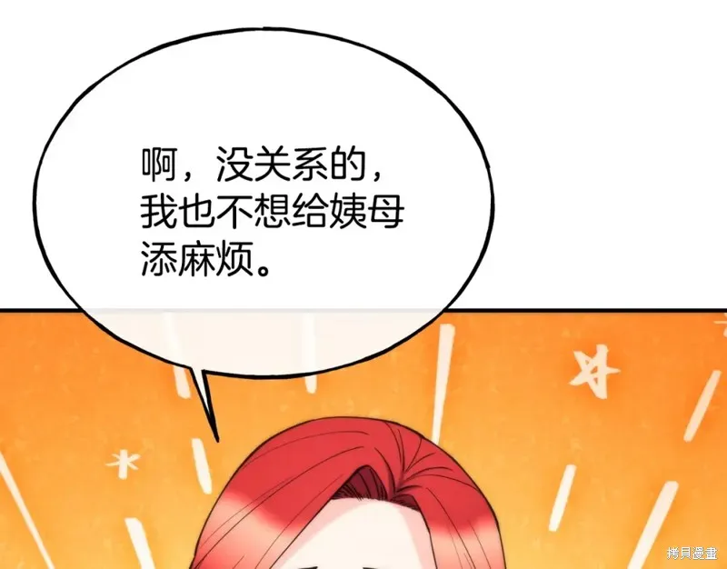 不是谁都能当恶女,第96话,第151张